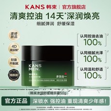 韓束男士精華霜 補水保溼 控油緊緻 煥亮清爽 水油平衡 舒緩彈潤護膚品, 1個, 【嚐鮮】男士水潤舒緩精華霜50g