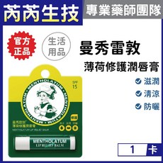 曼秀雷敦 薄荷修護潤唇膏 SPF15, 1個, 3.5g