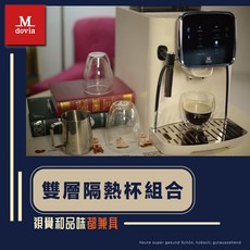 Mdovia VELLOURA X8 義式全自動咖啡機 密壓萃取系統 專業全彩觸控, 咖啡機＋溫嶼隔熱杯 ×3