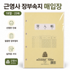 회계 바인더 매입장 장부 속지 18절 25매 사무용품 경리용품 장부속지