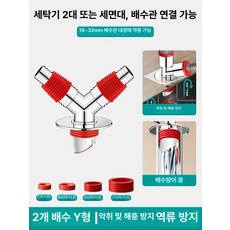 0번출구 끝판왕하수구트랩 냄새제거 덮개 하수구, 배관 범용 Y자형 3방향 배수관 2개, 기본 색상