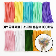 파이프원 모루철사 소프트 컬러 혼합색상, 100개, 소프트컬러