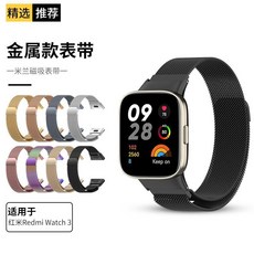 适用于红米手环Redmiwatch3米兰磁吸红米3青春版表带头粒款腕带, 银色【夏季清爽米兰磁吸款】,红米3标准版