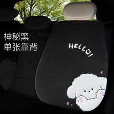 可愛卡通小狗毛絨汽車坐墊, 1個, 毛絨小狗黑色-靠背一張:毛絨小狗黑色-靠背一張