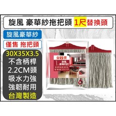 金獎 旋風豪華紗拖把頭, 1個, 宅配-【1單最多2箱60入】