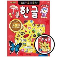 뽀로로 한글 스티커북 뽀로로 한글 스티커 교육 아동 사무용품 개정판 어린이 학습 베스트셀러 dda+0368Yv