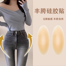 豐胯貼 硅膠 臀部修飾 假胯寬改善, 1個, 【美胯無痕】膚色2張