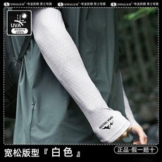 大碼寬鬆防曬冰袖男士夏季戶外登山騎行防紫外線加肥透氣袖套 副廠商品, 白色, 1個