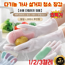 [손을 더럽히지 않음] 다기능 가사 설거지 청소 장갑 튼튼한 실리콘 수세미 장갑 매직 브러시 청소 장갑 장갑+브러시, (3켤레) [(그린) 양손 브러시]