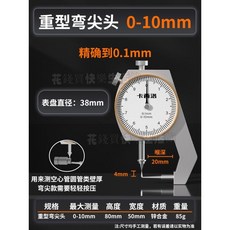 限時特惠 數顯千分尺 高精度帶錶厚度測厚板厚尖頭外徑電子遊標卡尺型 測厚儀 數顯式測厚儀 重型款 鋁製款 多種規格, 1件