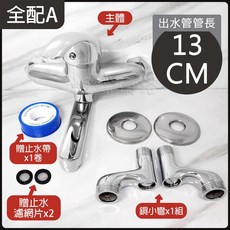 蝴蝶衛浴【壁式水龍頭】40芯冷熱混合水龍頭，精密陶瓷牆壁用，出水管可移動，洗手台適用, 1個, 全配A.出水管管長13CM+彎頭