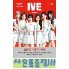 who? special 아이브 + 모닝글로리 캐릭터 연필 세트 증정!!, 조약돌, 다산어린이, who? 스페셜