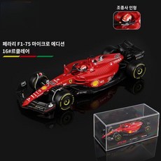 f1페라리 모델 1 24 레이싱 장난감 F1-75, B. Ferrari F1-75, 1개