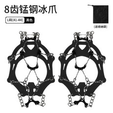 《台灣現貨》戶外錳鋼八齒鞋套 登山防滑鏈套 雪地冰爪鞋套 含收納袋, 黑