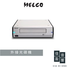 MELCO D100 外接光碟機 佳盈音響公司貨