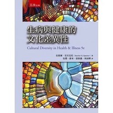 五南 書本熊 生病與健康文化差異性（二版） 9786263665903
