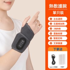 石墨烯電熱護腕保暖手腕艾灸熱敷充電式三檔控溫按摩震動發熱神器, 1個, 單隻裝【定時+控溫+震動+艾灸熱敷】不分左右:如圖所示