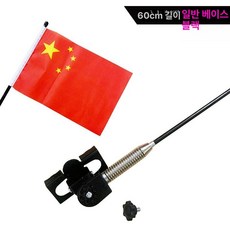 안테나볼 자동차 튜닝 깃발 부품 여행 자전거 장비 개조 차량용품, 범용형, 0.6m 검정색 일반 스탠드 클립형