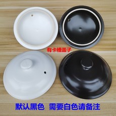 通用陶瓷砂鍋蓋 電燉煲湯鍋蓋 彩色黑白鍋蓋配件 砂鍋蓋子批發, 蓋子直徑14.5CM有卡槽, 1個