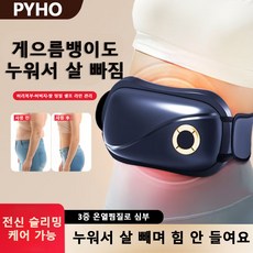 PYHO 휴대용 온열 무선 뱃살쏙쏙 안마기 집에서쓰는 경추 허리 마사지기, 블루, BQ-011