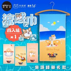 富璟 柴語錄聯名款涼感巾超值組四入，運動涼感巾，吸水速乾，輕巧便攜，多款可愛造型一次擁有, 1個