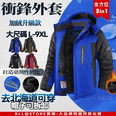 台灣發貨150kg可穿】大尺碼情侶衝鋒衣 加絨加厚衝鋒外套 暴雨級防潑水外套 防風刷毛外套 冬天禦寒外套 機能登山外套
