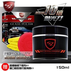 SZ 玻璃油膜去除膏 150ml 高品質 強效清潔 無溶劑環保配方, 1套