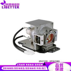 BENQ 5J.J4V05.001 投影機燈泡 EP4725D EP5825BD, 1個, 副廠投影機燈泡