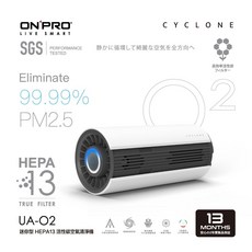 ONPRO UA-O2 隨身型迷你HEPA13清淨機 USB供電車用小坪數空氣淨化 台灣原廠保固, 白