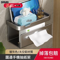 DFMEI 衛生間紙巾盒免打孔廁紙架壁掛式廁所抽紙盒浴室洗手間捲紙置物架, 1個, 如圖