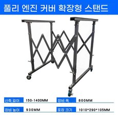 차량 도어 거치대 악세서리 커버 마운트 렉 도장 보관 범퍼 호환 홀더 자동차, I. 접이식 디스플레이 스탠드