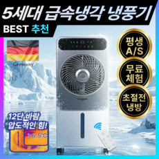 독일 5세대 냉풍기 급속냉각 독일기술 이동식 에어쿨러 저소음 에어컨 선풍기 리모컨, PTI-R2478DC