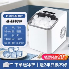 가정용 제빙기 업소용 미니 기본형 얼음 각얼음빙수 밀크화이트, 화이트 베이직