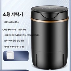 미니세탁기 3kg 소형 가정용 속옷 운동화 세탁 탈수 올인원 원룸 캠핑용, 4.5KG 블랙 세척일체 블루라이트, 단일 모델
