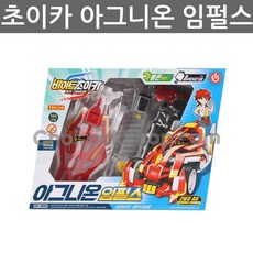 우야몰 바이트초이카 골디온 스톰본 블랙하울링 레니어스 아그니온 제피로스 컬버린 레이싱 자동차 모터 조립 DIY 트랙 레이싱카 미니카 경주, 아그니온 임펄스, 1개