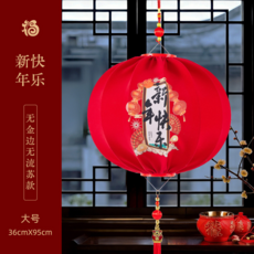 植絨新年燈籠 馬年過年紅燈籠 春節陽臺喜慶掛飾 (2026裝潢適用), 新年快樂【圓大號】上下盤【1個】