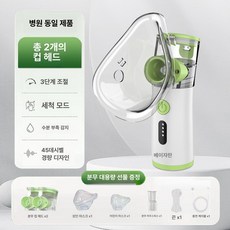 제프노 코가습기 비염 건조 코막힘 가습기, 이중 약병 교체, 1개