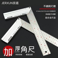 JERXUN 京選 不鏽鋼直角尺 雙面刻度 高精度寬座木工尺, 1個, 300mm加厚角尺