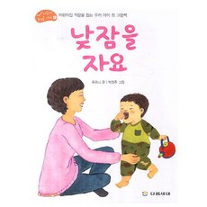 낮잠을 자요, 다음세대