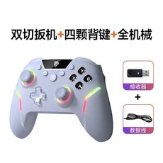 EasySMX 易速馬 絕影X20 三模通用無線手把 - ABXY全機械按鍵 霍爾雙切扳機 高精度霍爾搖桿 RGB炫彩燈帶 電競遊戲手柄, 爵士白+雙切扳機, 1個