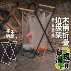 木柄折疊垃圾架 戶外垃圾桶 垃圾架 摺疊垃圾架, 1個, 木柄折疊垃圾架-黑色