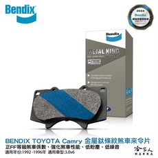 Bendix 金屬鈦 MKT 煞車來令片, 1個, 92~96年,前煞車來令片(左右兩輪份)
