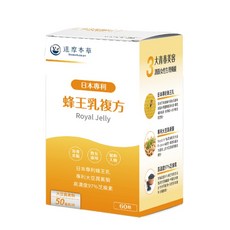 【達摩本草】日本專利蜂王乳 60顆/盒, 1個