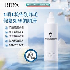 BDYA 假髮護理液噴霧 絲質水因子修護液 280ml, 1個, 【短髮建議拍】防毛躁免洗假髮護理液1瓶
