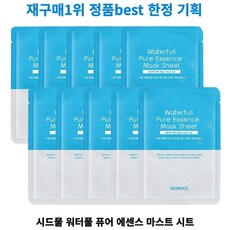 [재구매1위] 정품 한정 best 시드물 워터풀 퓨어 에센스 마스트 시트 sidmool waterfull pure essence mask sheet, 1개, 10개입