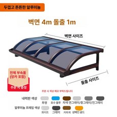 라마르아르브 창문빗물막이 창문캐노피 베란다비막이, 4mx1m 배수관