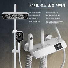 Zoomland 해바라기 샤워기 프리미엄 선반형 LED 온도 표시 해바라기 샤워기 수전세트 독일기술 디자인 지능 항온 고화질 수온 디스플레이, 하얀색, 1개