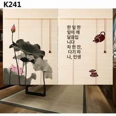 일식집커튼 입구 대나무 패브릭 문발 현관 화장실 다찌 식당 초밥 커튼