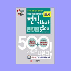 2026 핵담 전기기능사 필기 반복기출 500제