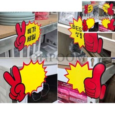 [픽딜] 브이손 엄지척 톱니모양 쇼카드 10P